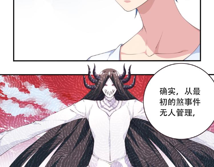 《夜神》第37话 我是隐人 第49页