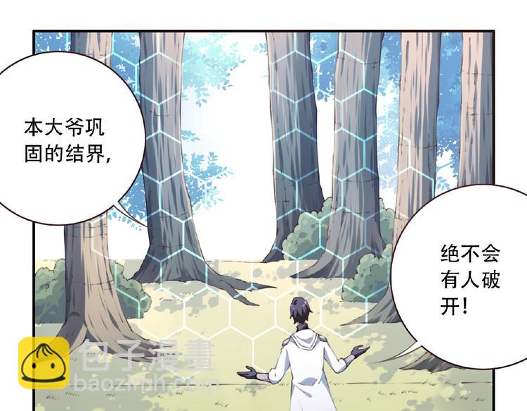《夜神》第39话 冤家路窄 第5页