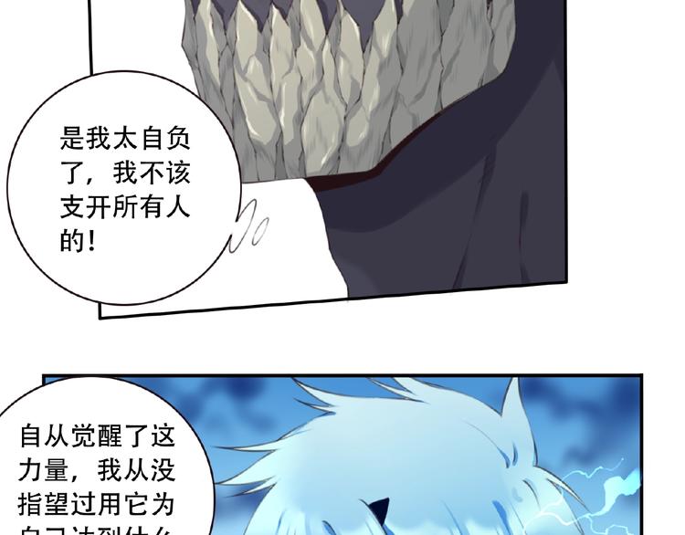 《夜神》第41话 红月升起 第30页