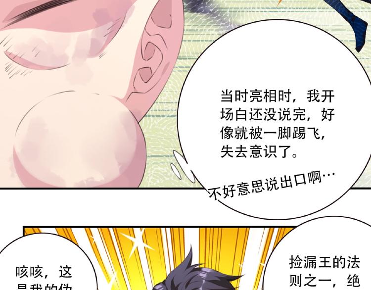 《夜神》第38话 我们来了！ 第17页