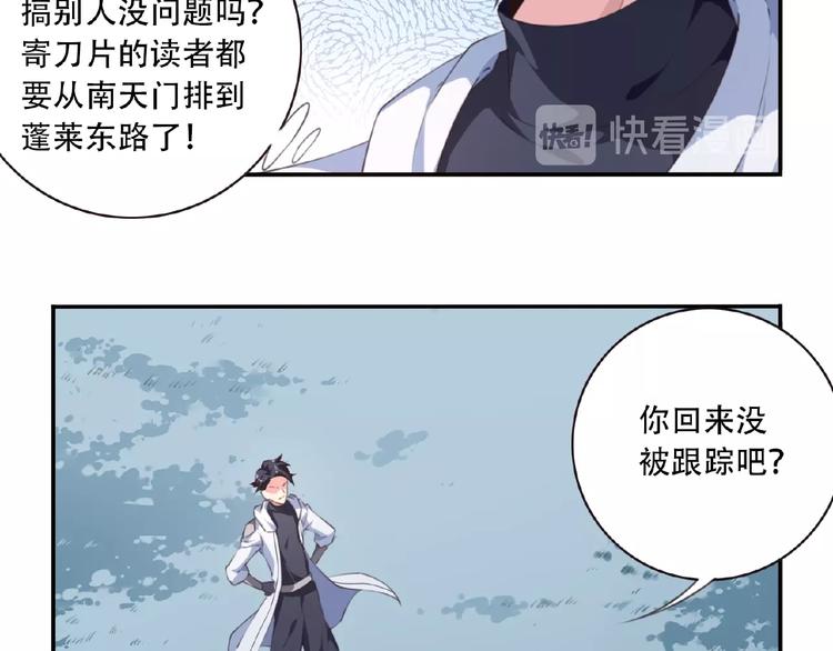 《夜神》第38话 我们来了！ 第21页
