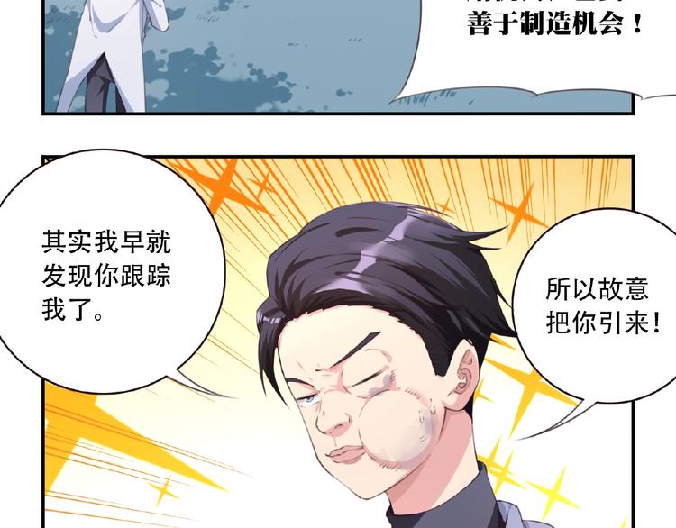 《夜神》第38话 我们来了！ 第46页