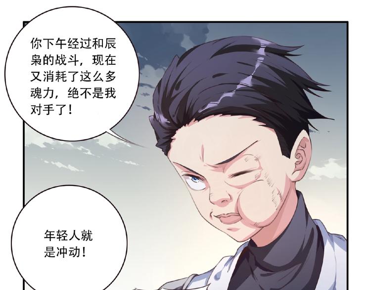 《夜神》第38话 我们来了！ 第48页