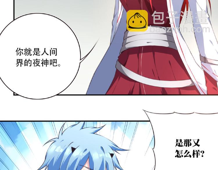 《夜神》第43话 紫色级别！ 第42页