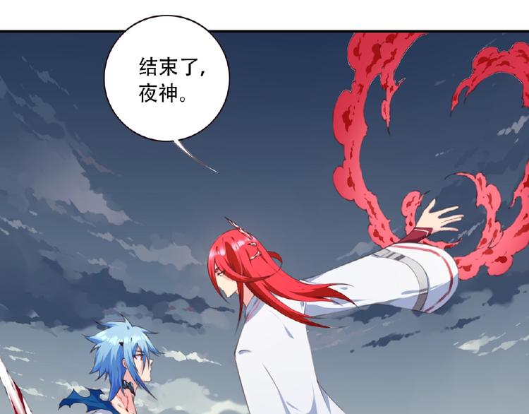 《夜神》第44话 血葬领域 第5页