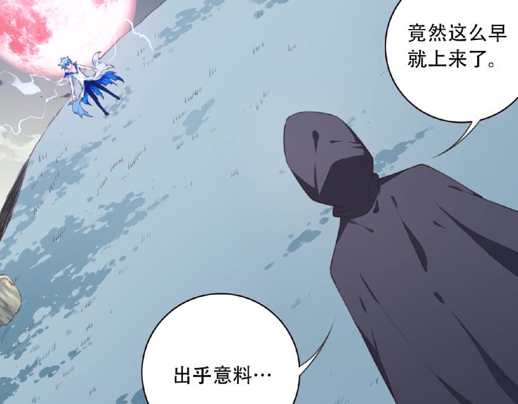 《夜神》第42话 异象！ 第10页