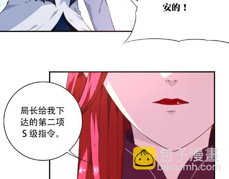 《夜神》第43话 紫色级别！ 第44页