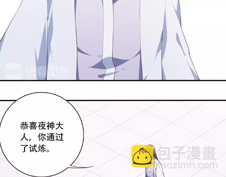 《夜神》第48话 失控之门，出发！ 第30页