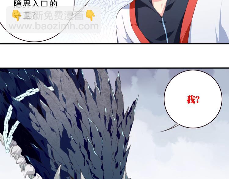 《夜神》第49话 传送失败！ 第31页