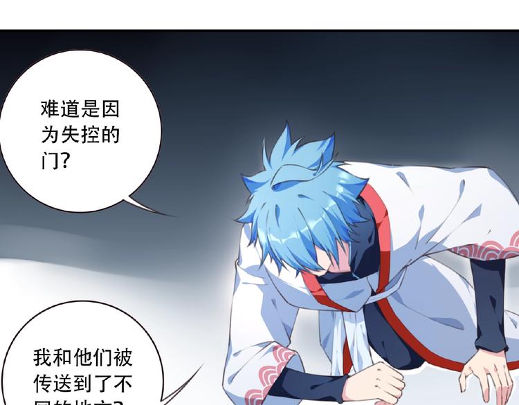 《夜神》第49话 传送失败！ 第43页