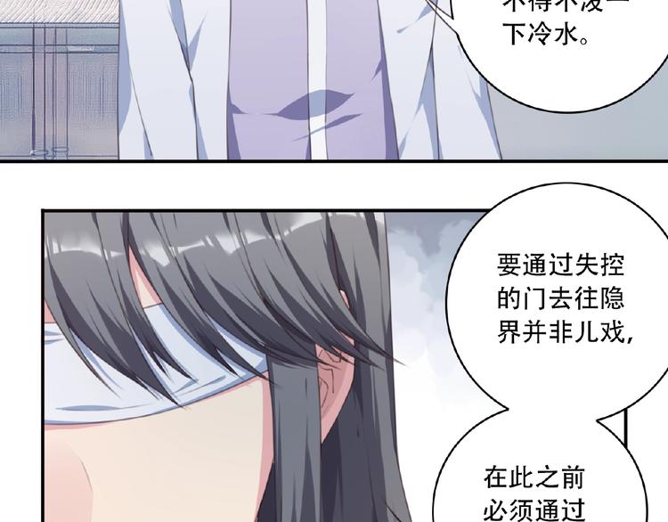 《夜神》第47话 我超兴奋！ 第20页