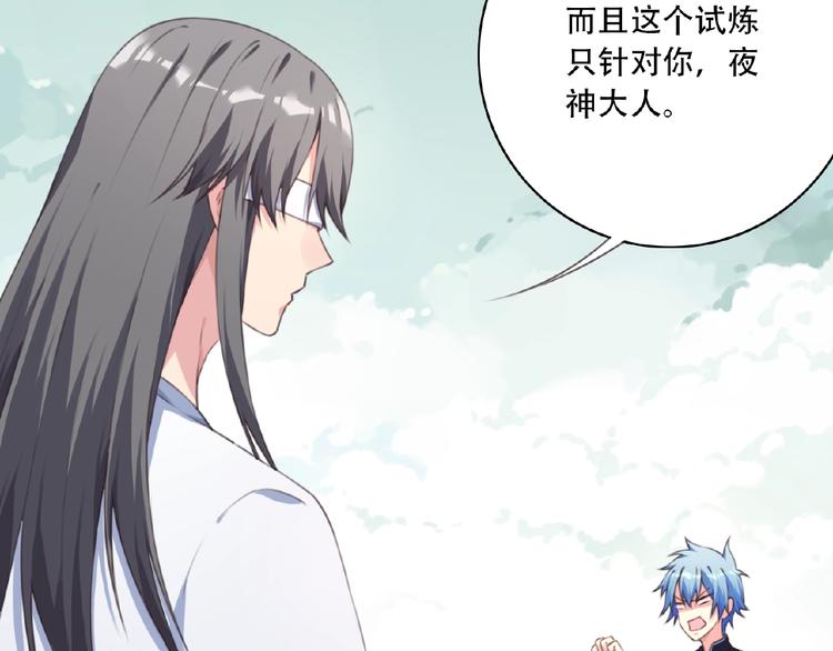 《夜神》第47话 我超兴奋！ 第23页