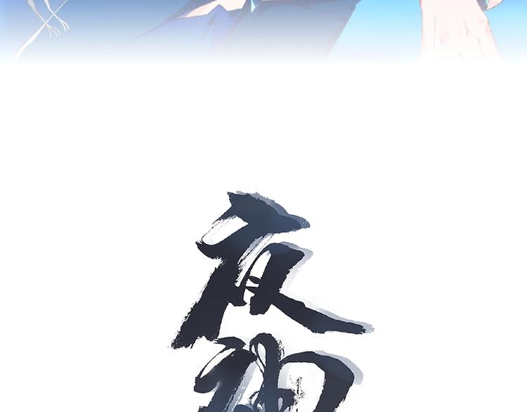 《夜神》第49话 传送失败！ 第13页