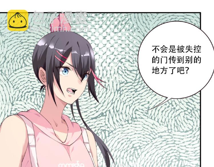 《夜神》第49话 传送失败！ 第50页