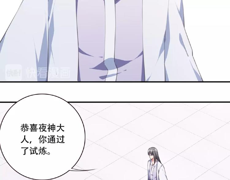 《夜神》第48话 失控之门，出发！ 第30页