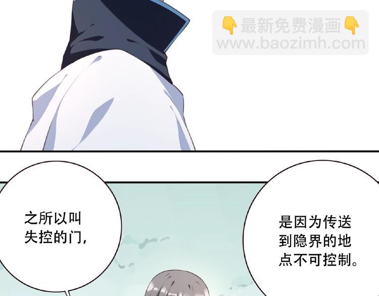 《夜神》第48话 失控之门，出发！ 第48页