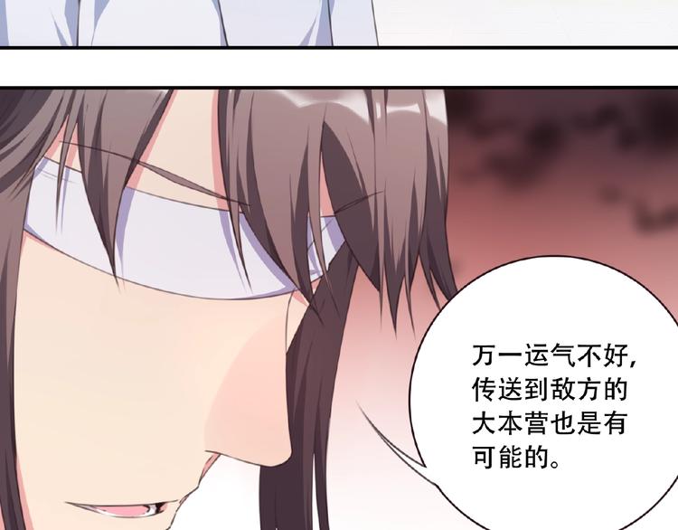 《夜神》第48话 失控之门，出发！ 第50页