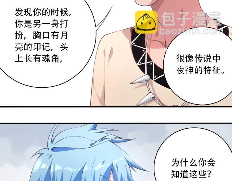 《夜神》第51话 夜神的起源 第36页