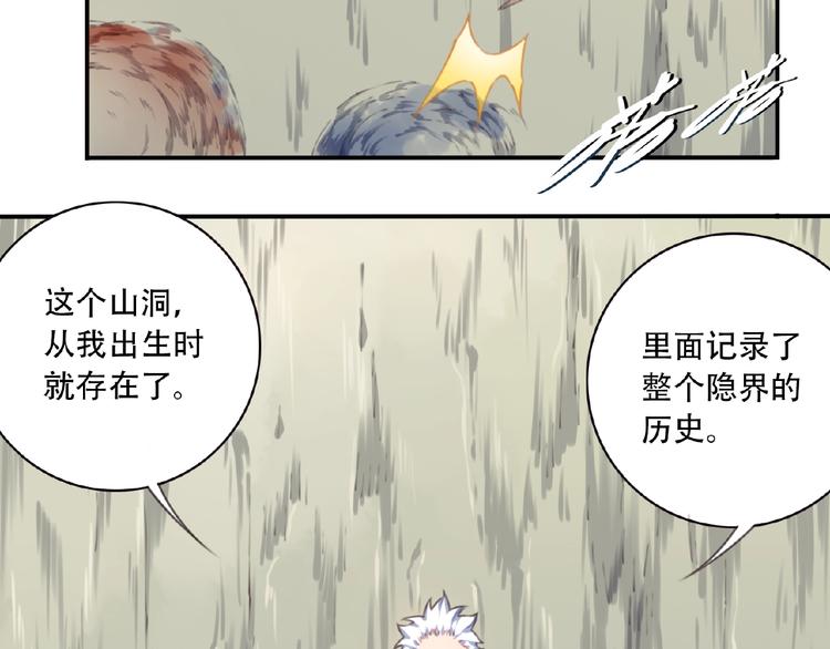 《夜神》第51话 夜神的起源 第40页