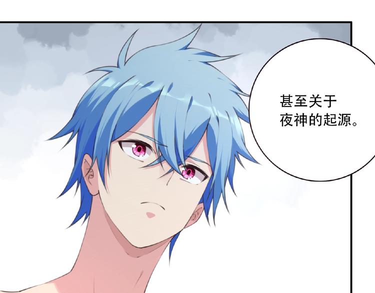 《夜神》第51话 夜神的起源 第43页