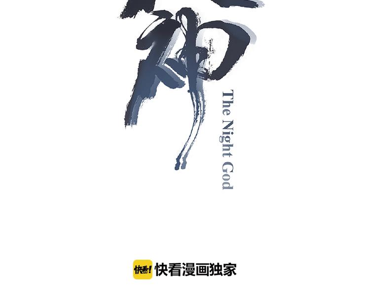 《夜神》第50话 突破！ 第15页