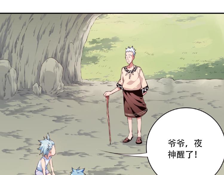 《夜神》第51话 夜神的起源 第27页