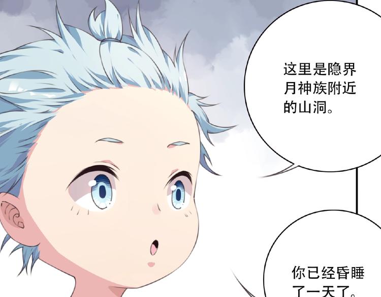 《夜神》第51话 夜神的起源 第30页