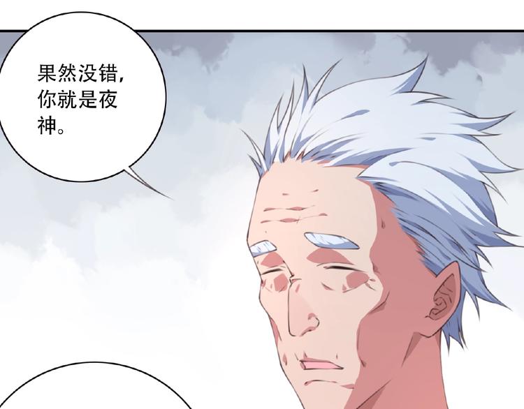 《夜神》第51话 夜神的起源 第35页