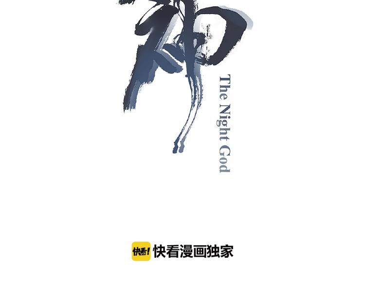 《夜神》第52话 你是什么等级！ 第14页