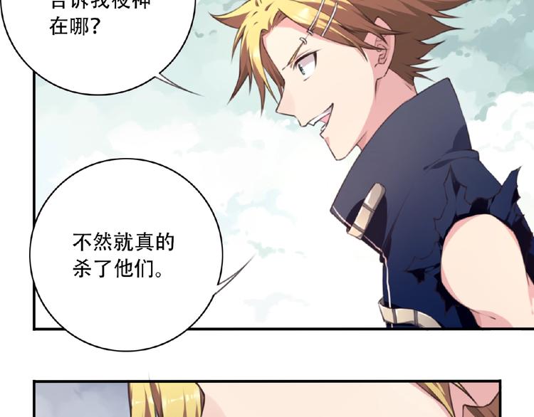 《夜神》第52话 你是什么等级！ 第24页