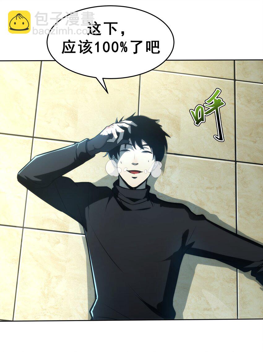 《我靠强迫症上王者》02 你们竟然敢动她！ 第23页