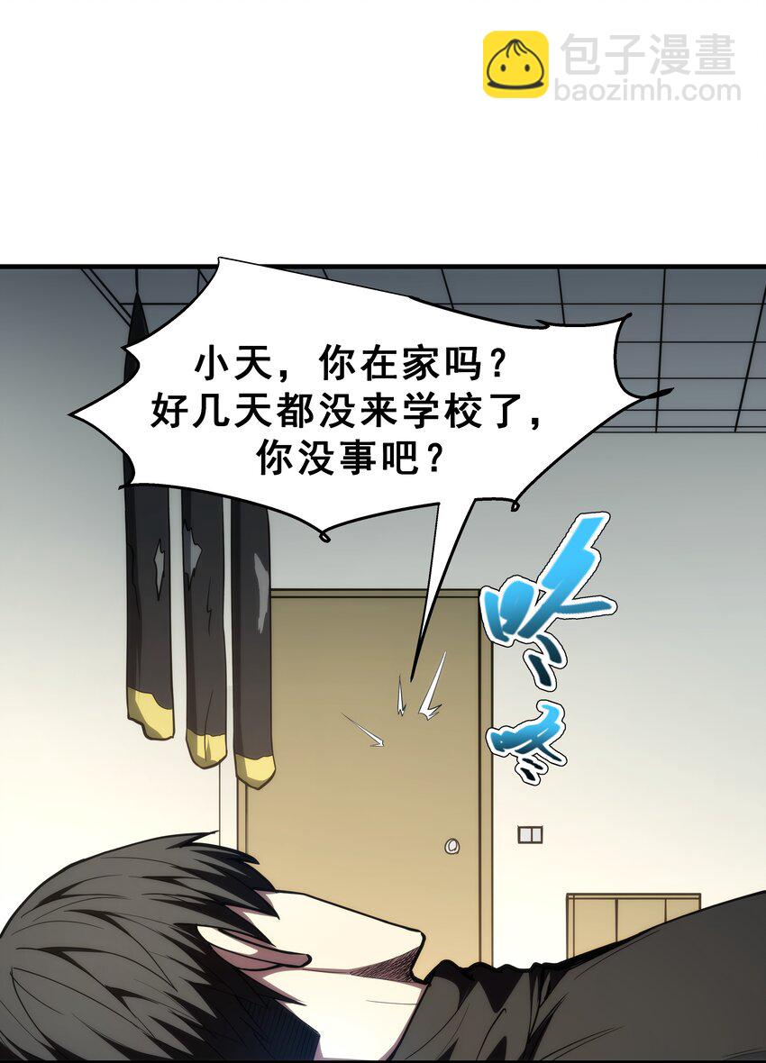 《我靠强迫症上王者》02 你们竟然敢动她！ 第27页