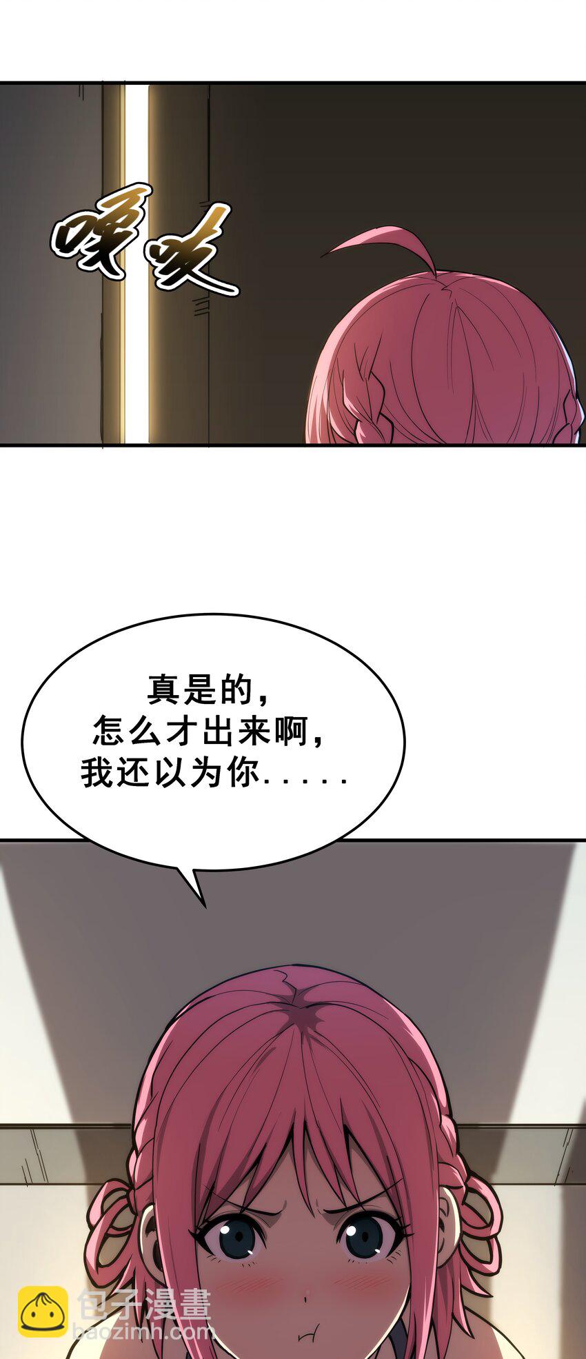 《我靠强迫症上王者》02 你们竟然敢动她！ 第29页