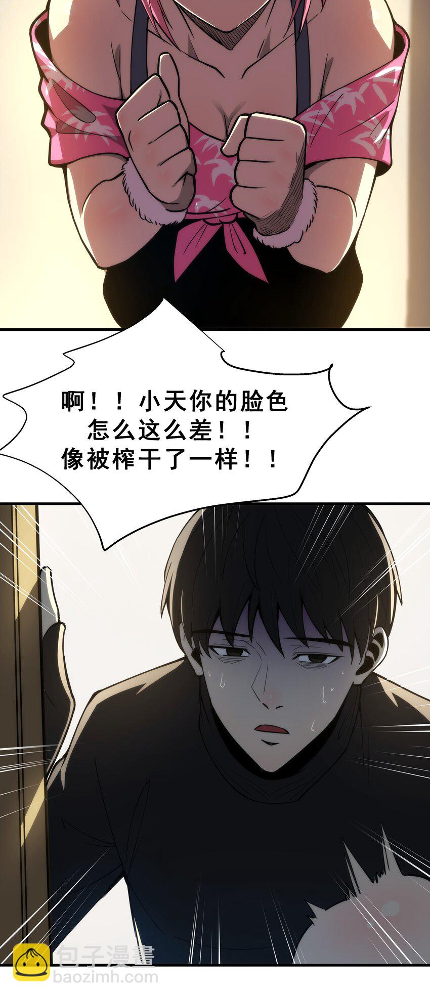 《我靠强迫症上王者》02 你们竟然敢动她！ 第30页