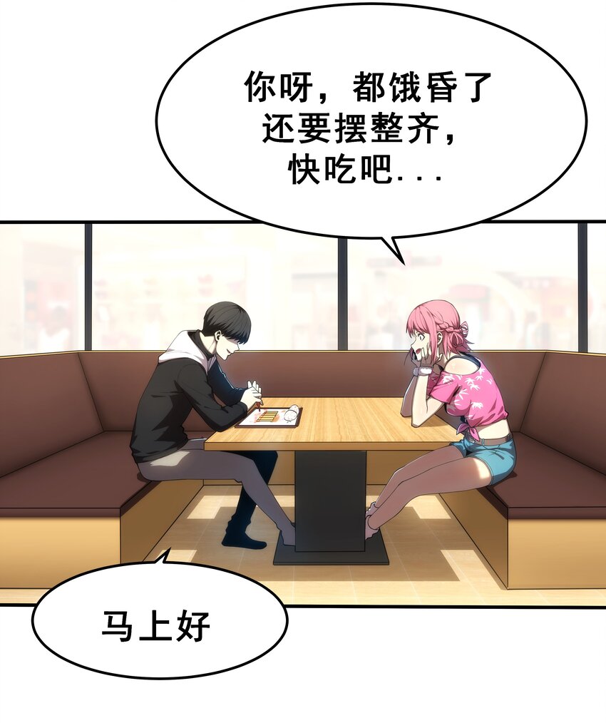 《我靠强迫症上王者》02 你们竟然敢动她！ 第36页