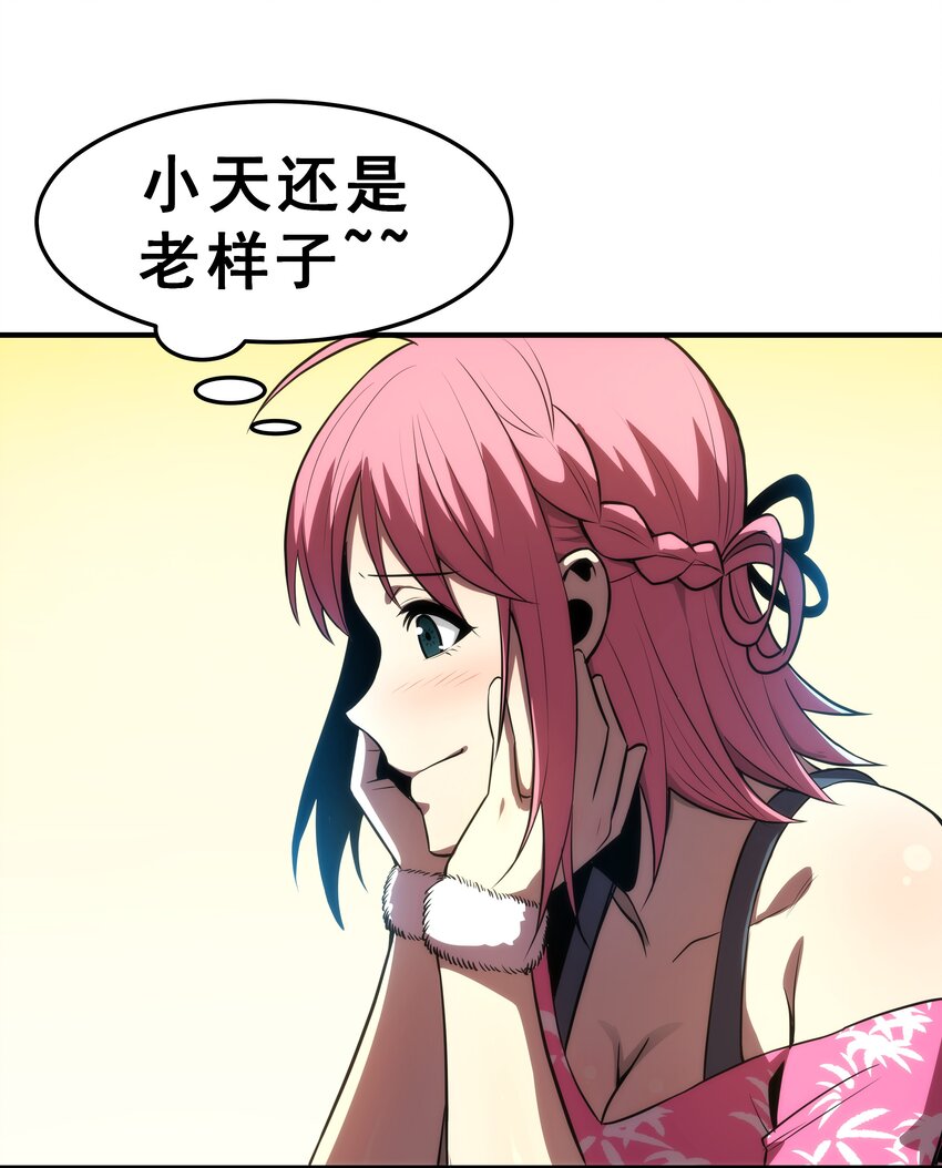 《我靠强迫症上王者》02 你们竟然敢动她！ 第39页
