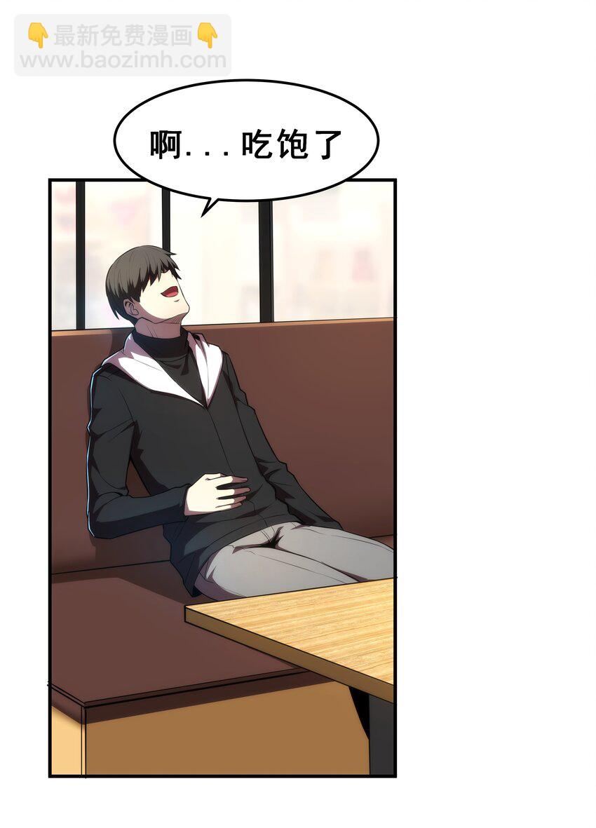 《我靠强迫症上王者》02 你们竟然敢动她！ 第41页