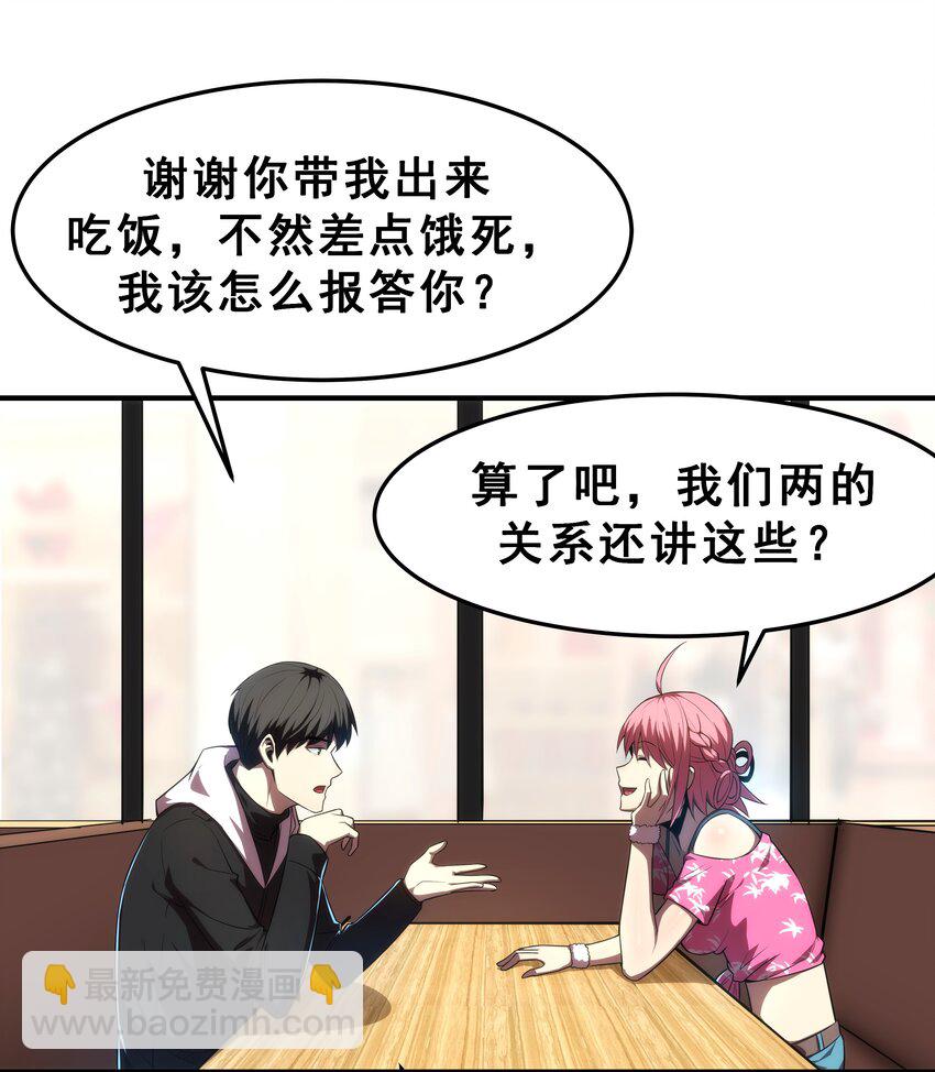 《我靠强迫症上王者》02 你们竟然敢动她！ 第42页