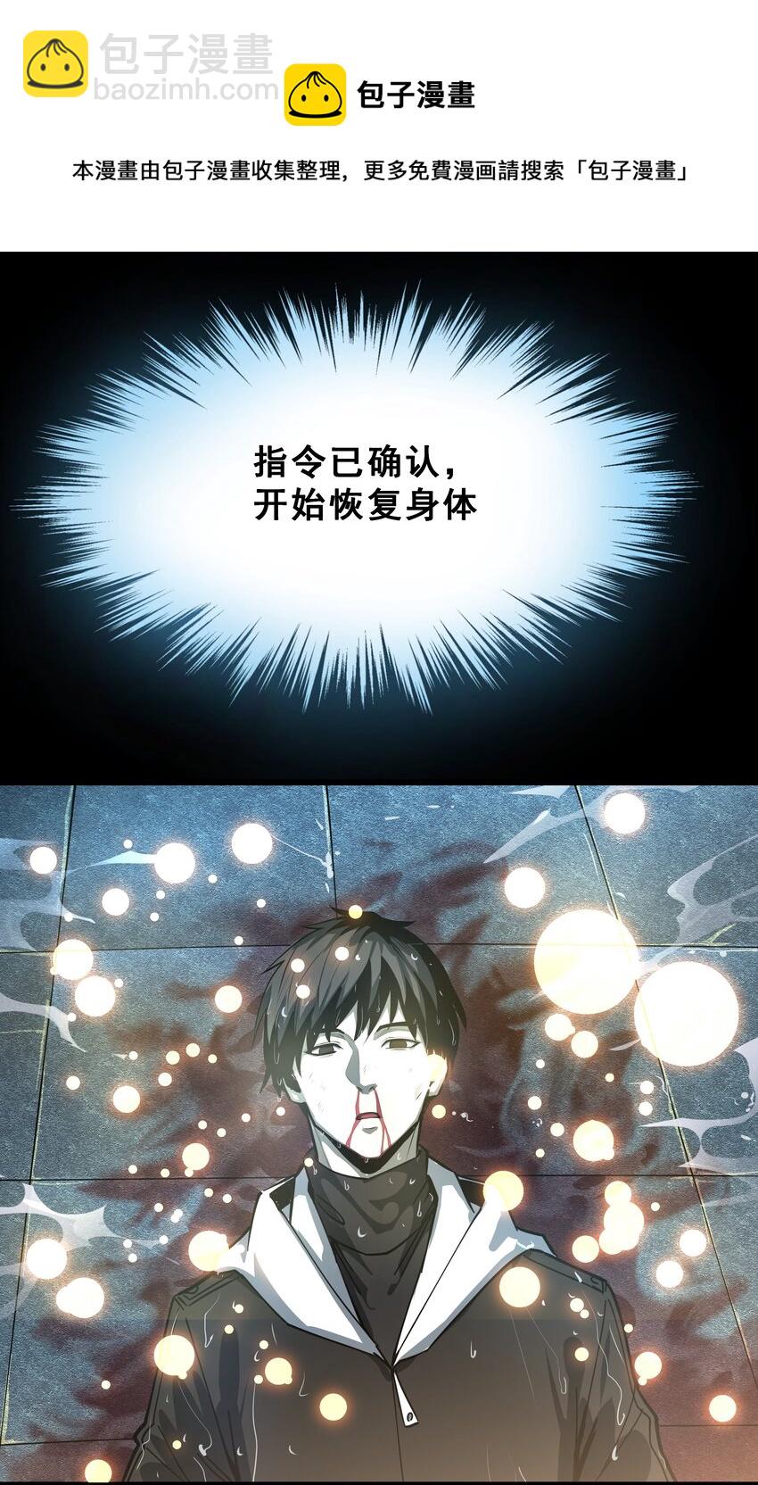 《我靠强迫症上王者》00 序章重生 第14页