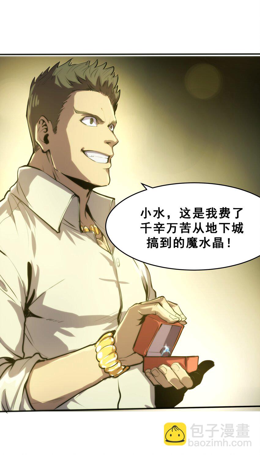 《我靠强迫症上王者》01 逼死强迫症的奇怪系统！ 第11页