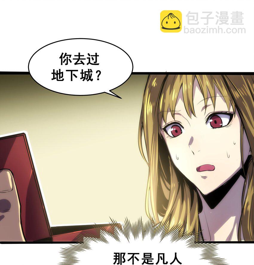 《我靠强迫症上王者》01 逼死强迫症的奇怪系统！ 第13页