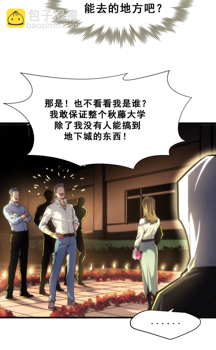 《我靠强迫症上王者》01 逼死强迫症的奇怪系统！ 第14页