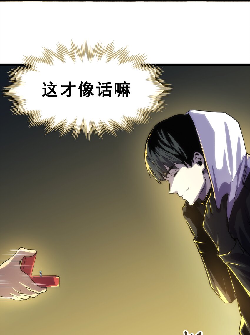 《我靠强迫症上王者》01 逼死强迫症的奇怪系统！ 第18页