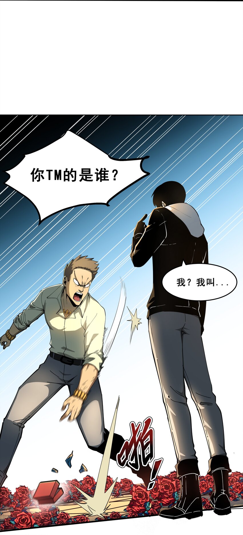 《我靠强迫症上王者》01 逼死强迫症的奇怪系统！ 第24页