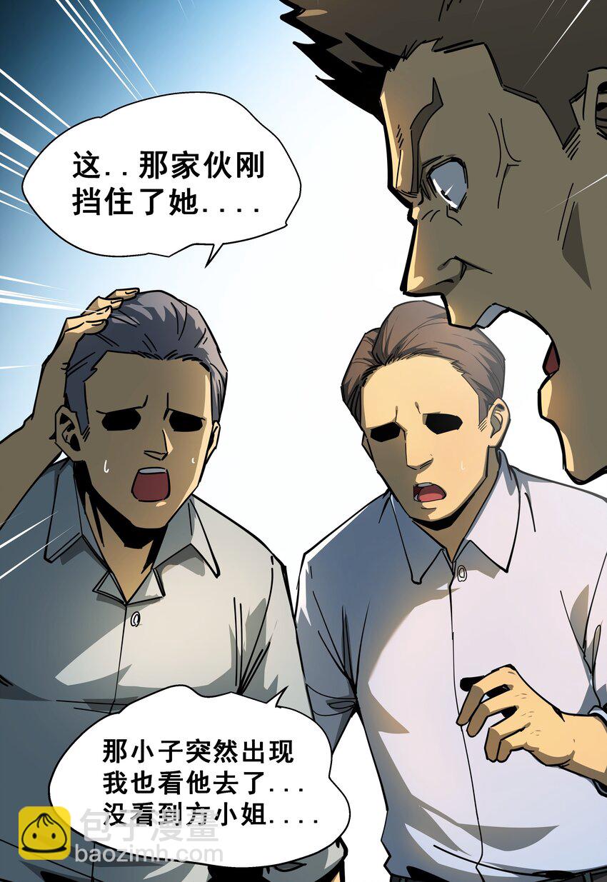 《我靠强迫症上王者》01 逼死强迫症的奇怪系统！ 第27页