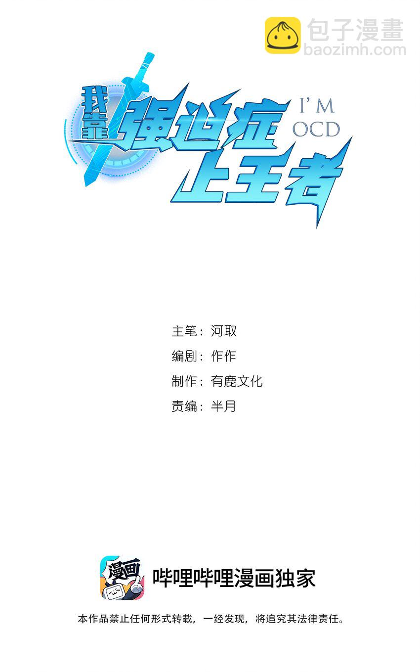 《我靠强迫症上王者》01 逼死强迫症的奇怪系统！ 第2页