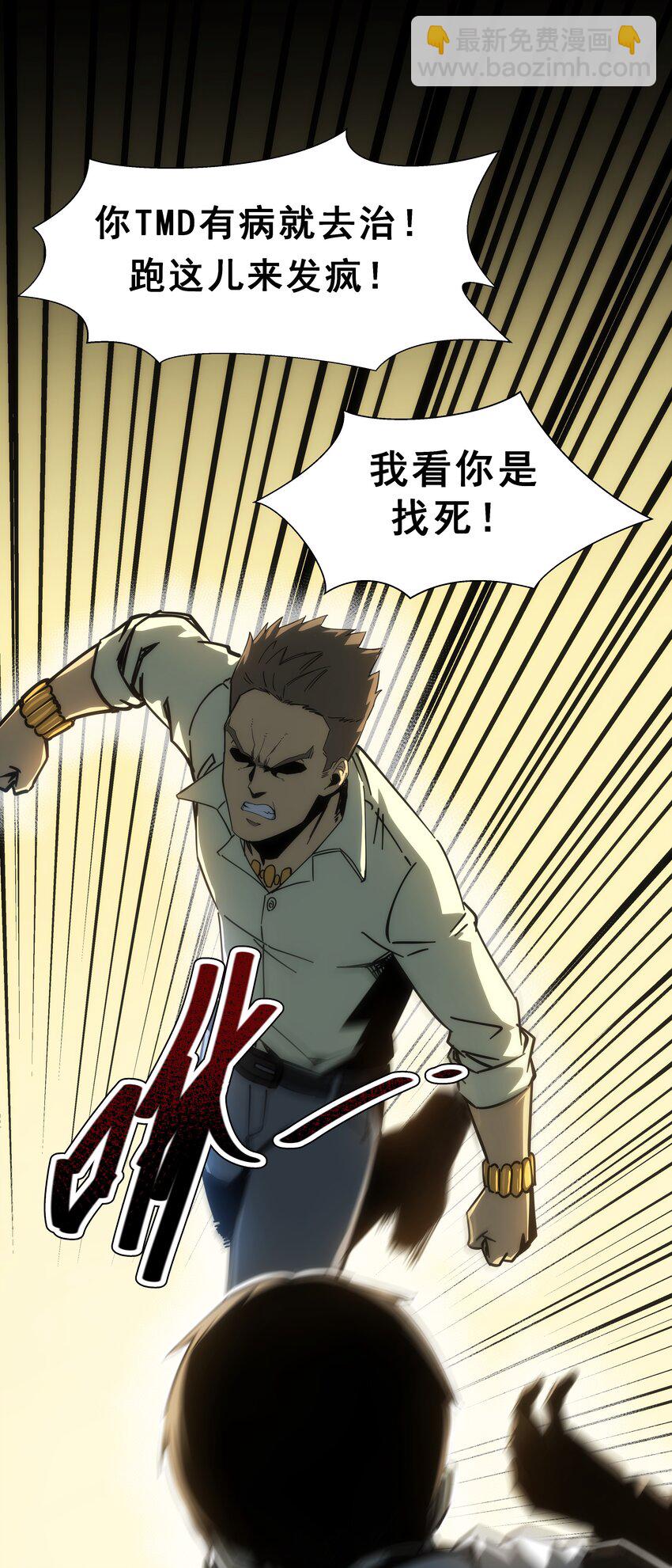《我靠强迫症上王者》01 逼死强迫症的奇怪系统！ 第36页