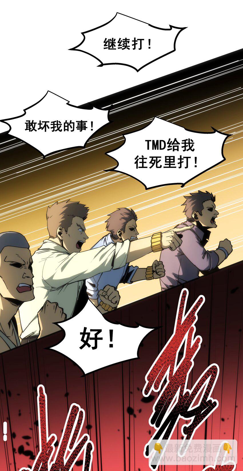 《我靠强迫症上王者》01 逼死强迫症的奇怪系统！ 第39页
