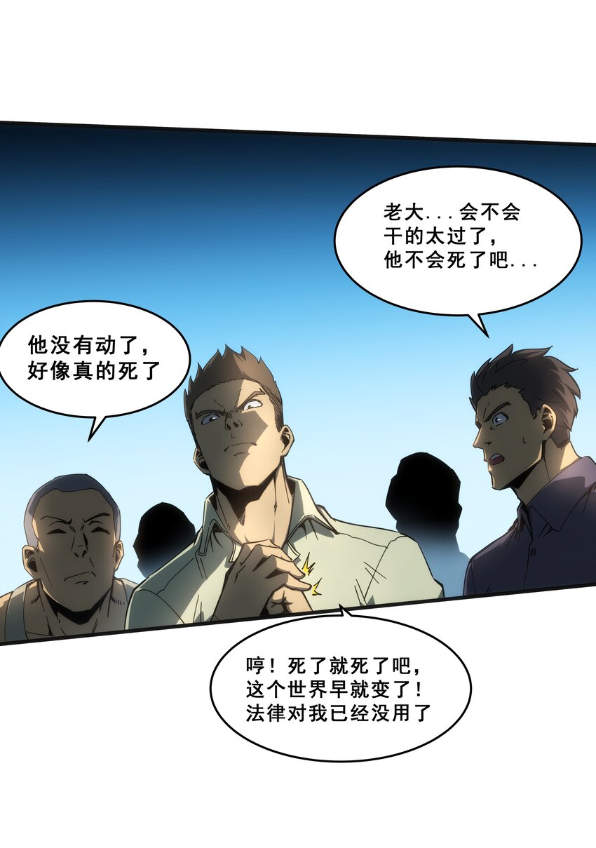 《我靠强迫症上王者》01 逼死强迫症的奇怪系统！ 第43页