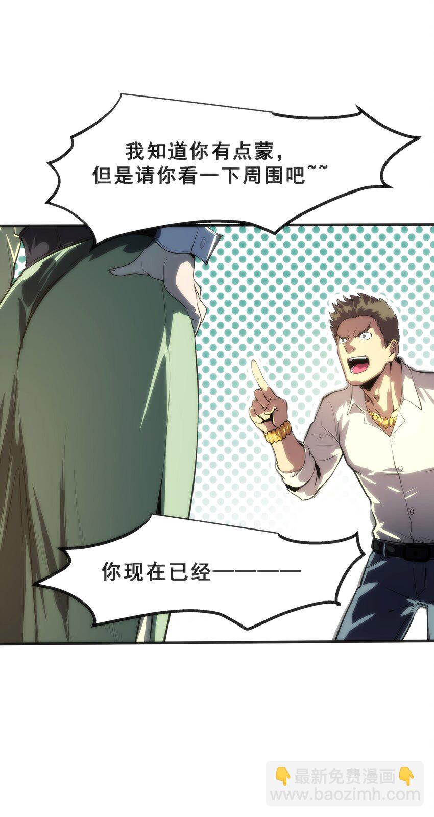 《我靠强迫症上王者》01 逼死强迫症的奇怪系统！ 第8页